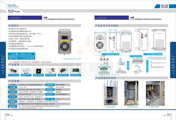 聚信品牌 <a href='http://m.smhyjt.cn' target='_blank'><u>智能除濕裝置</u></a>