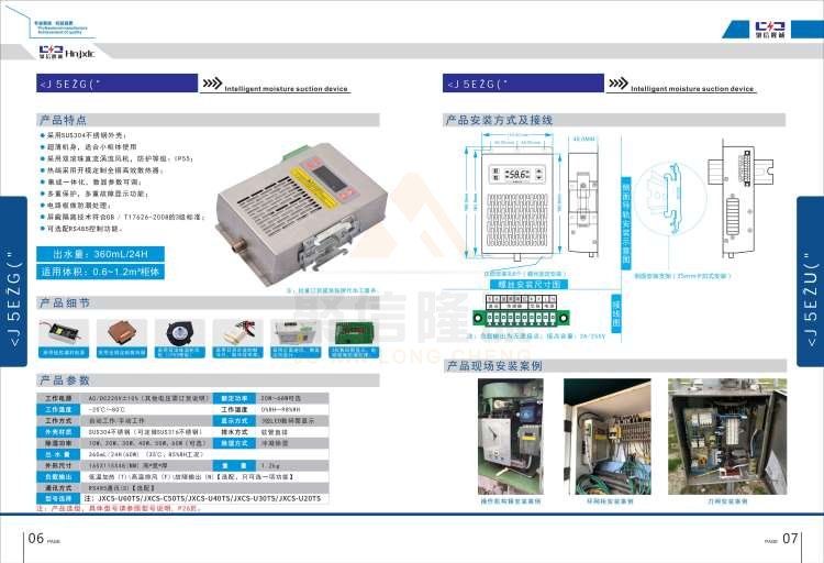 聚信品牌 <a href='http://m.smhyjt.cn' target='_blank'><u>智能除濕裝置</u></a>