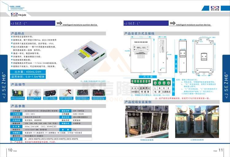 聚信品牌 <a href='http://m.smhyjt.cn' target='_blank'><u>智能除濕裝置</u></a>