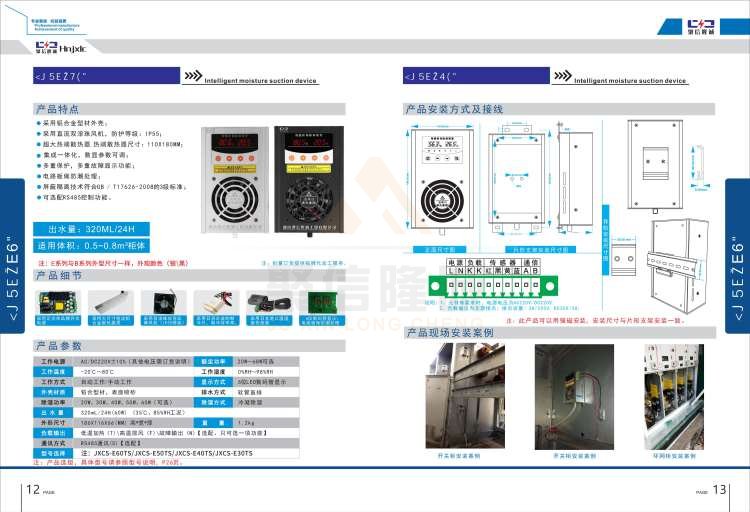 聚信品牌 <a href='http://' target='_blank'><u>智能除濕裝置</u></a>