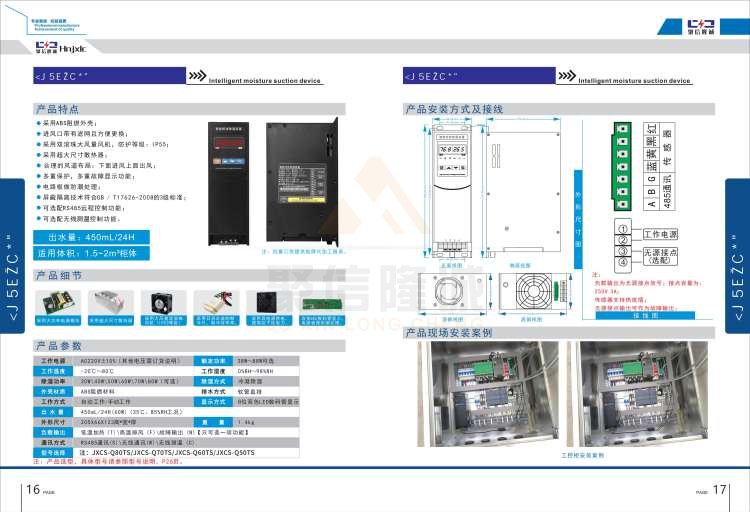 聚信品牌 <a href='http://' target='_blank'><u>智能除濕裝置</u></a>