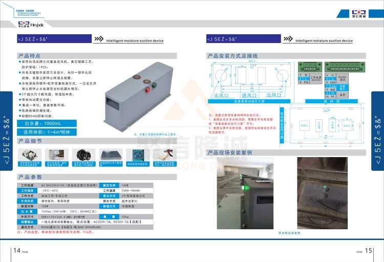 聚信品牌 <a href='http://' target='_blank'><u>智能除濕裝置</u></a>