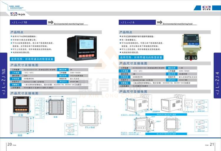 聚信品牌 <a href='http://' target='_blank'><u>智能除濕裝置</u></a>