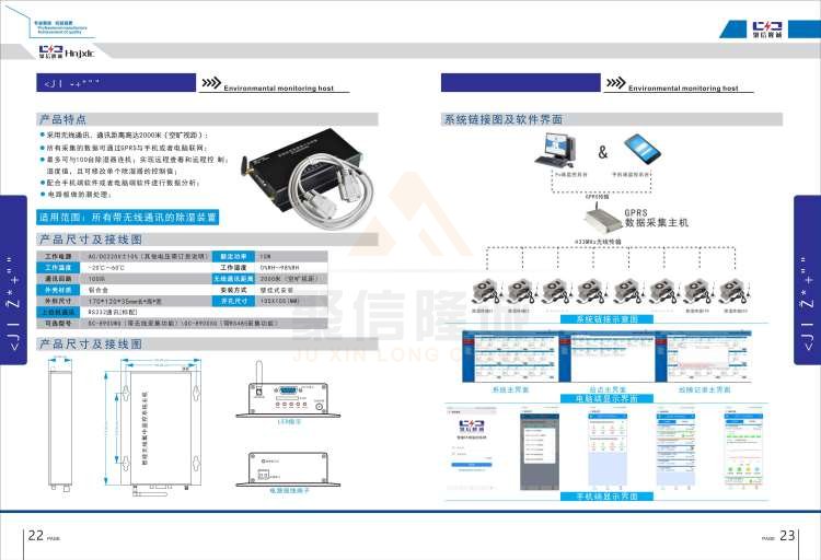 聚信品牌 <a href='http://' target='_blank'><u>智能除濕裝置</u></a>