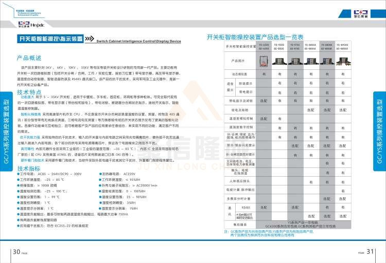 聚信品牌 <a href='http://' target='_blank'><u>智能除濕裝置</u></a>