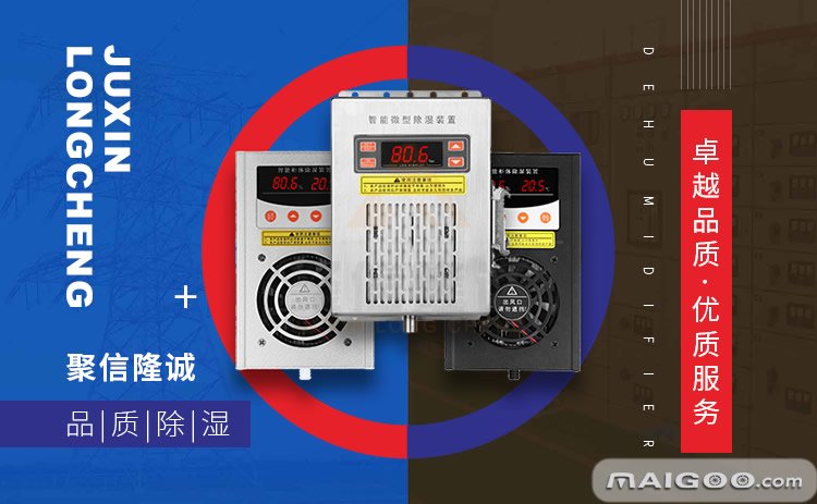 微型端子箱加熱除濕機